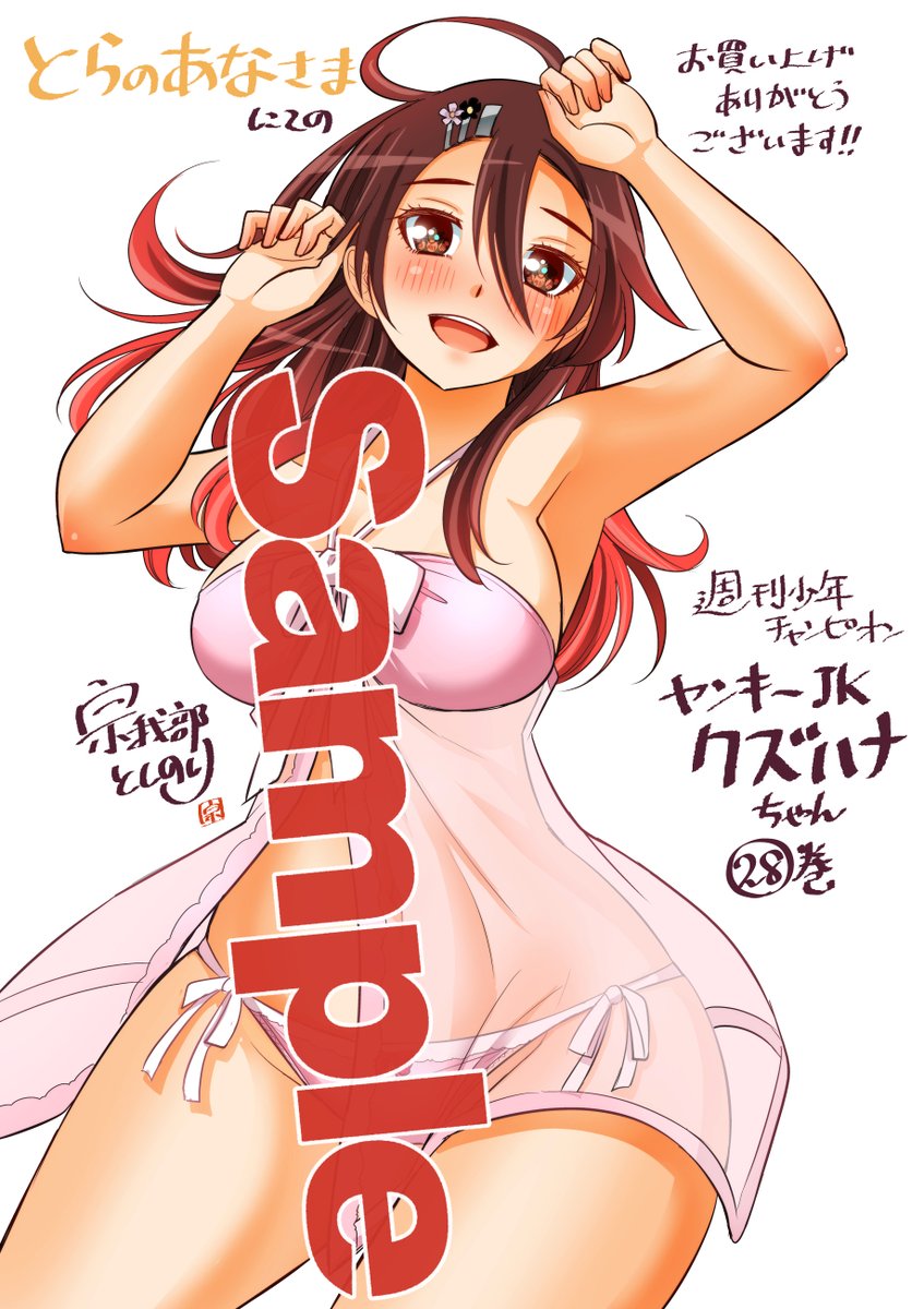 宗我部としのり＠クズハナ28巻11月7日発売 on X