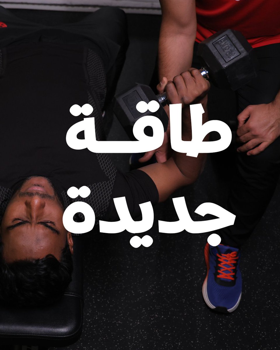 طاقة جديدة
أثرها على صحتك كبير
جرب وشوف الفرق💪😍