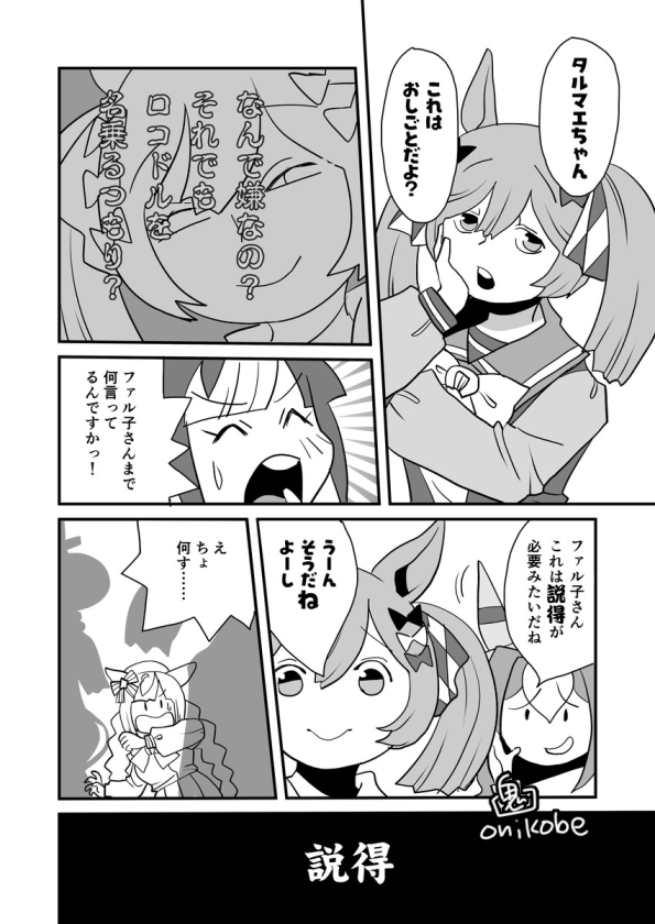 ダート三人娘漫画その4
続きは11/09 プリティーステークス44R
ウマ52『アトリエYUMEnoZUKA』で!! 