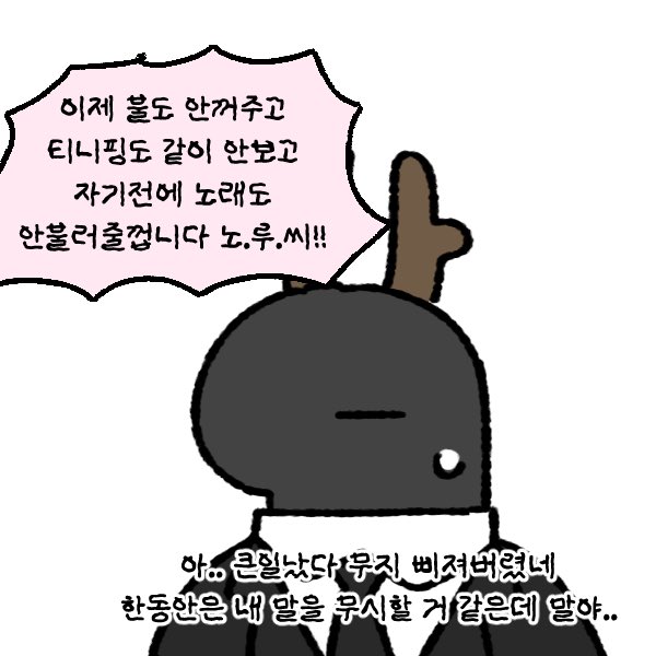 fanBu85021's tweet photo. 이런 친구는 싫어 https://t.co/SYU63GoB9m