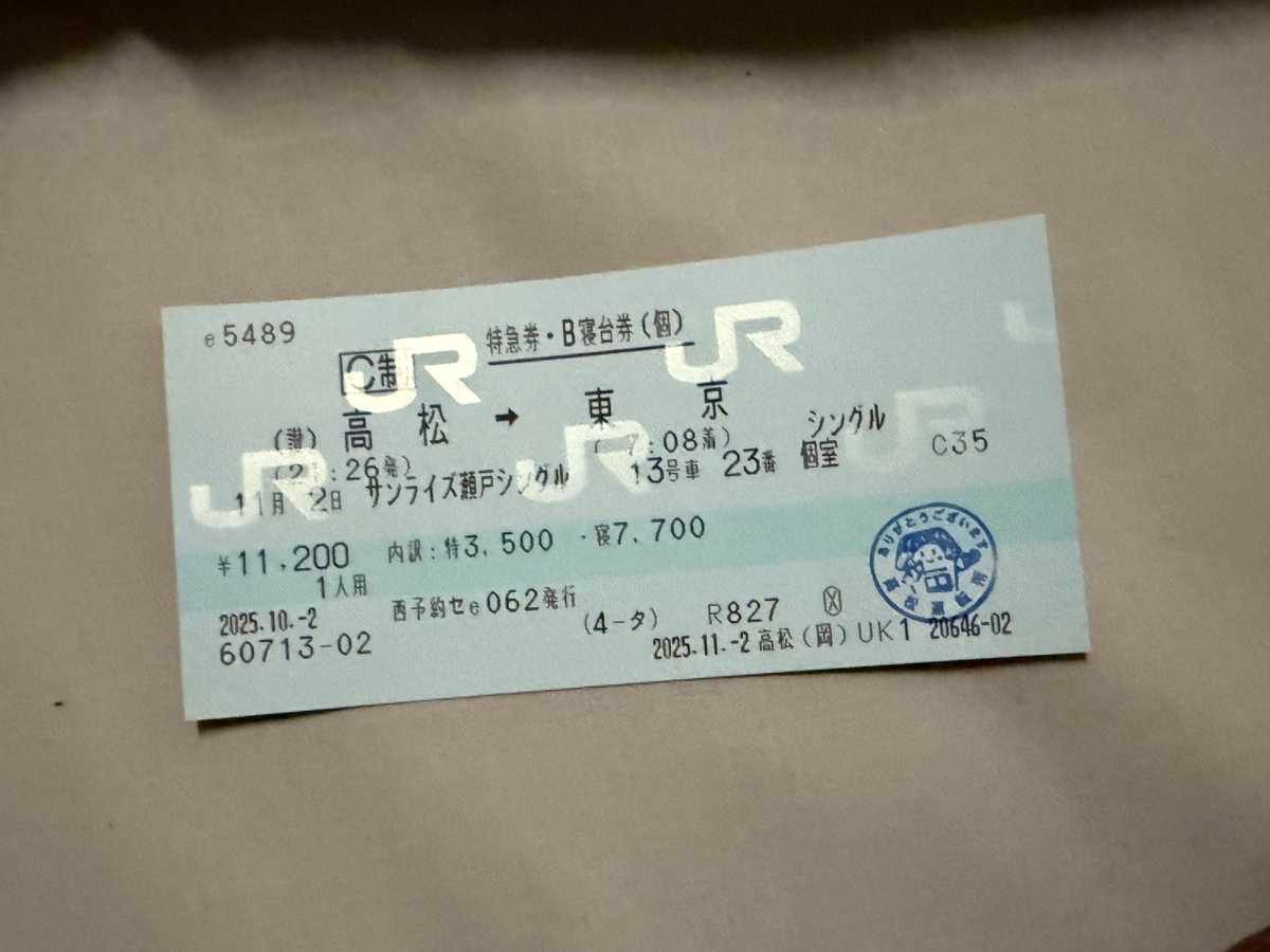 35年前のチケット 🐳和 乗り鉄🐳 on X