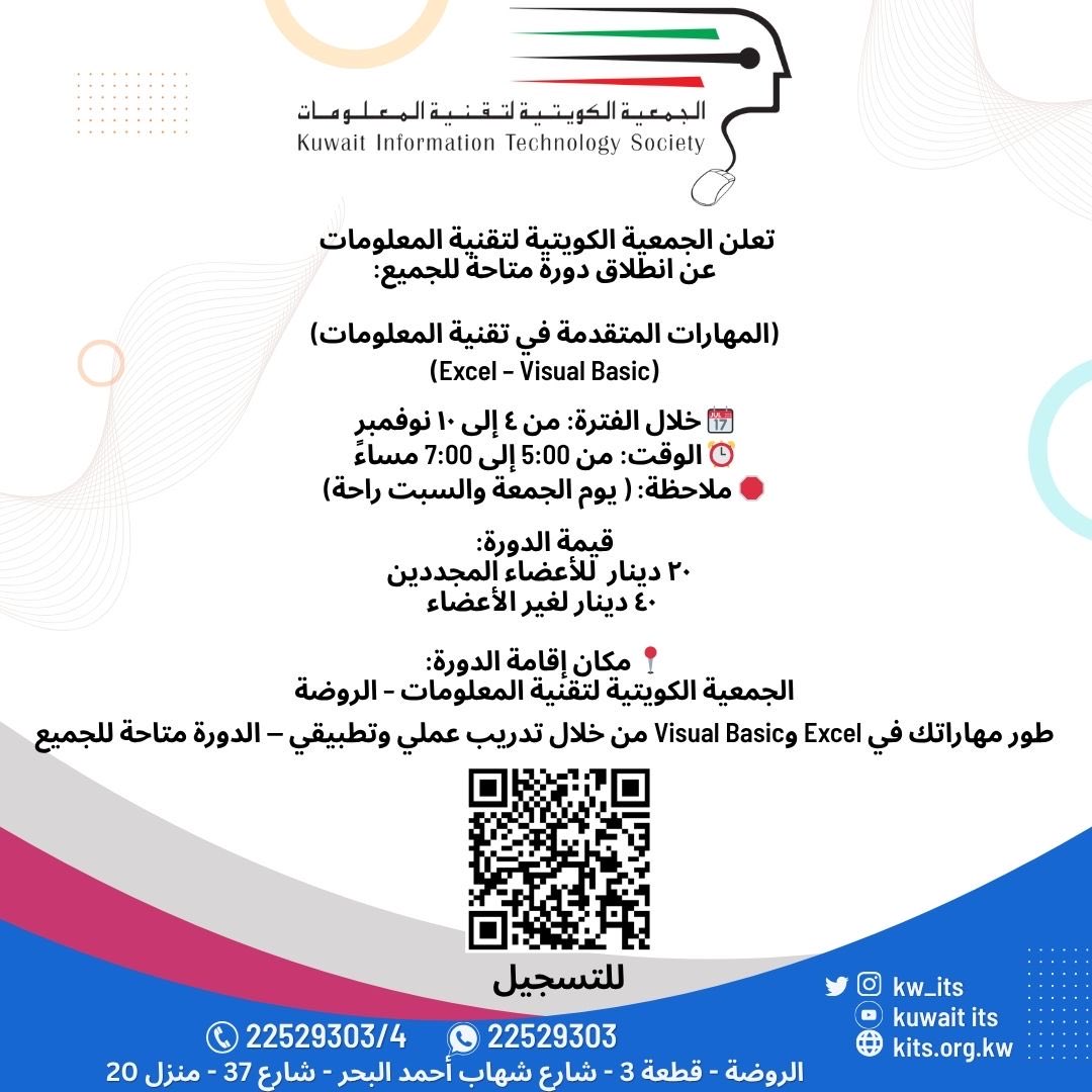 الجمعية الكويتية لتقنية المعلومات tweet media