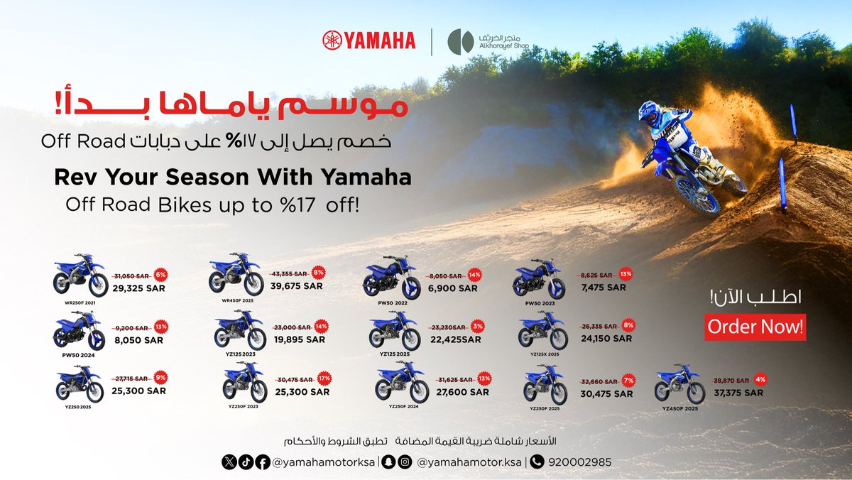 خصومات حتى ١٤٪  على دبابات ياماها Off Road 🏍
قوة وأداء يناسب كل طريق 🔥

أطلب الآن!
linktr.ee/Alkhorayef__sh…

#Yamaha #ياماها