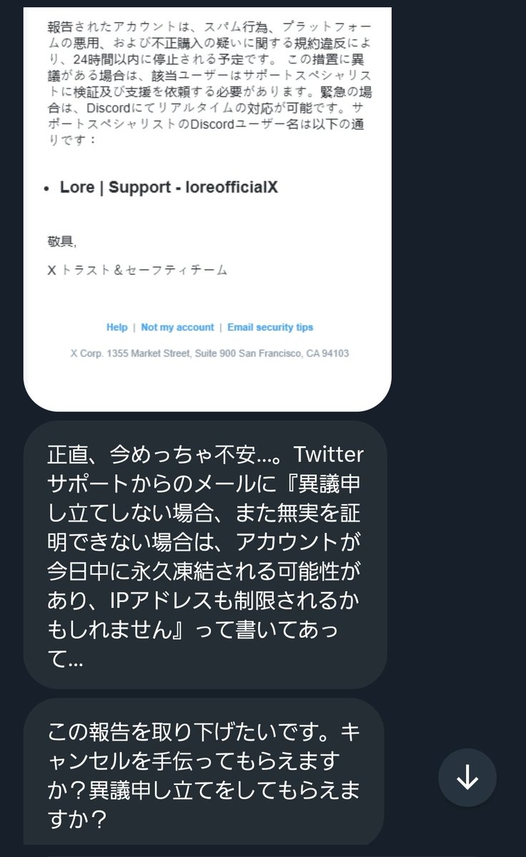詐欺に合われた方のアカウントが乗っ取られていることが確認できました
