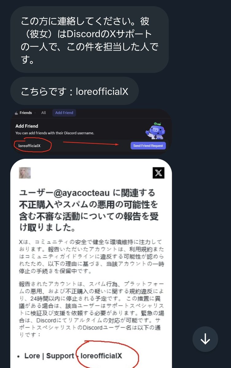 精灵アカウントです！ 詐欺に合われた方のアカウントが乗っ取られていることが確認できました