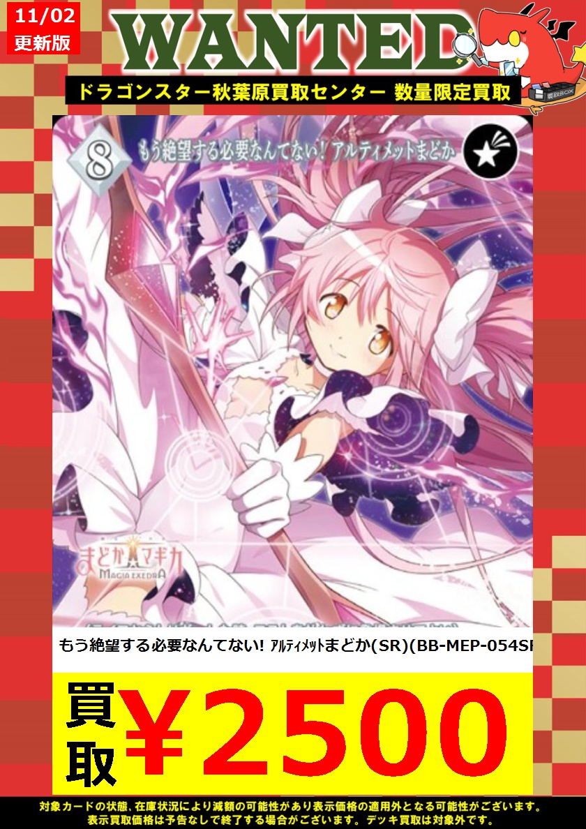 ビルディバイド】 魔法少女まどか☆マギカ Magia Exedra WANTED更新