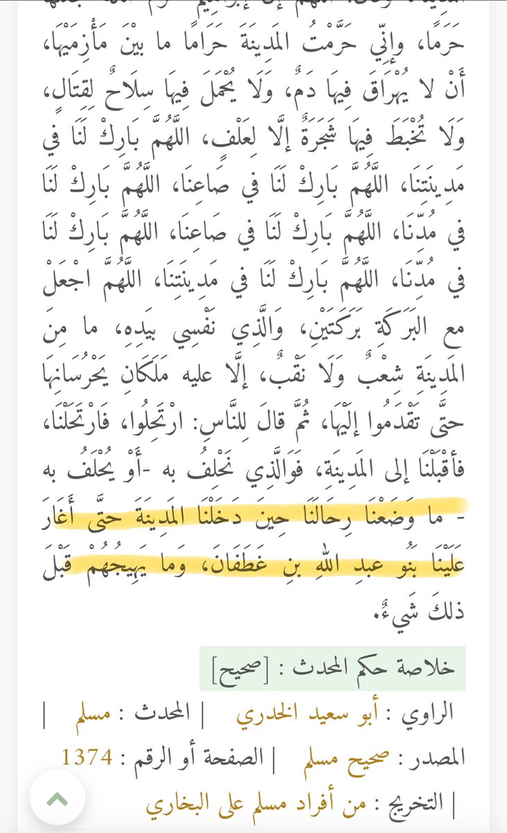 <a href="/s7450341/">كاشف المتعدونه</a> بني غطفان موجودون في الحجاز من الجاهلية وهذا الحديث في صحيحي البخاري و مسلم يثبت ذلك  وانا وان كنتُ لستُ من غطفان لكن التاريخ امانه👇🏻