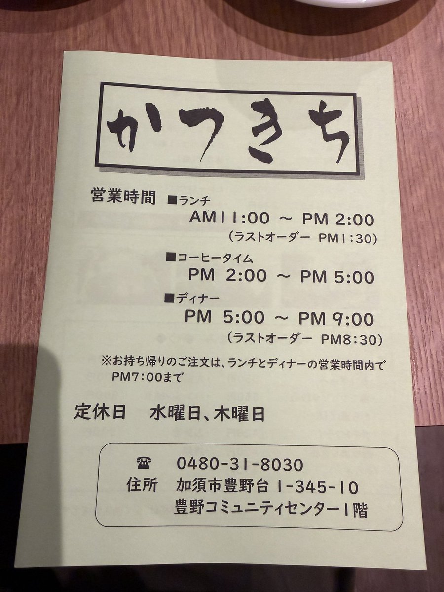 埼玉県加須市にあるとんかつの名店「かつきち」に息子を連れて突撃！🐷
移転してからは久しぶりの来店です
高い豚肉という新しい幸せと価値観をオレにくれた大事な店です😄加須ブランド豚である香り豚の白ロース大定食、マジで最高！！😍