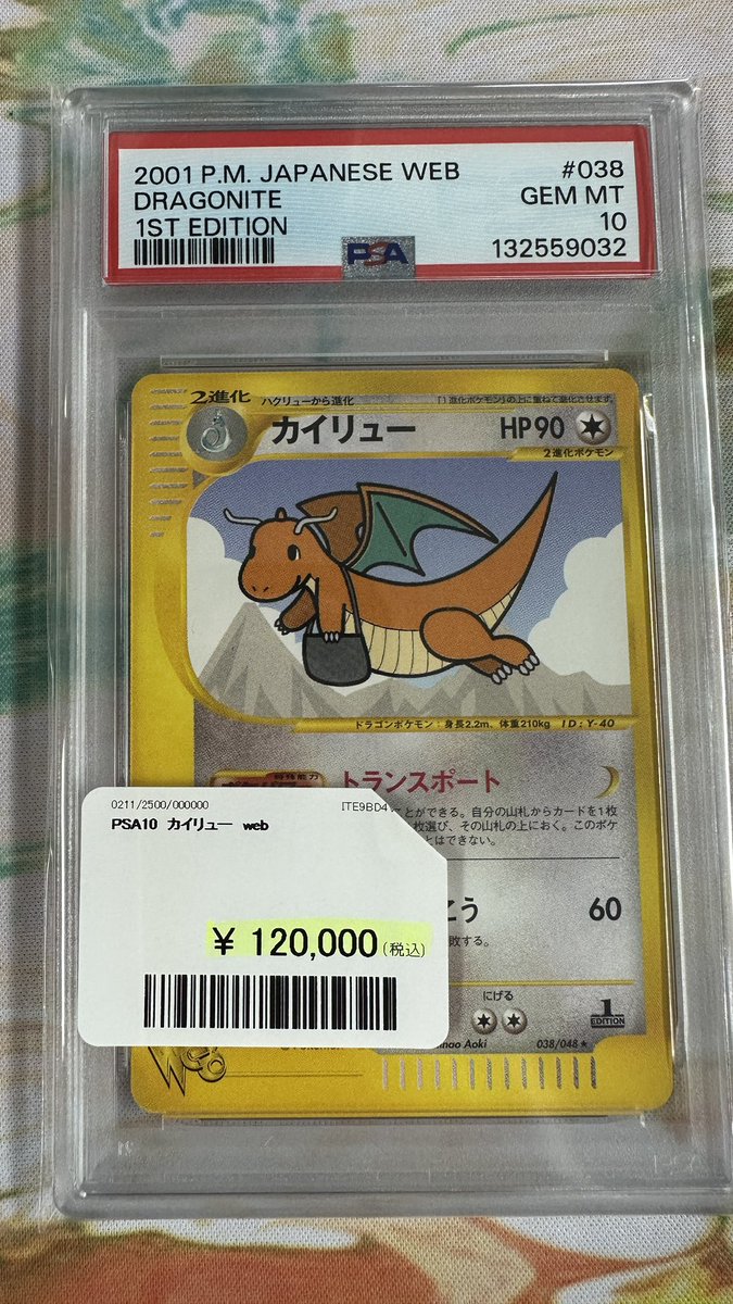 カイリュー DP5 PSA9 PDG Collector's Shop 秋葉原 on X