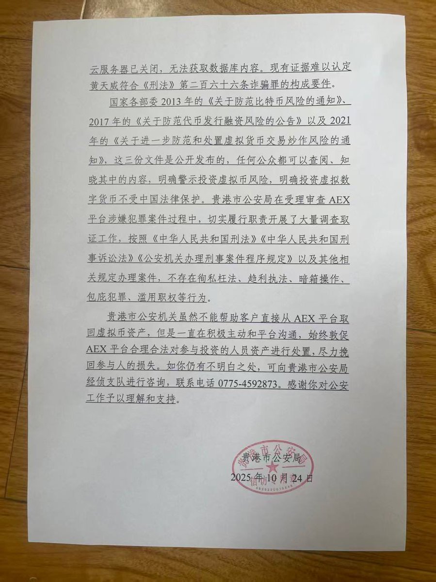 Call44Justice's tweet image. 1，2017年十部委文件清楚写明“相关民事法律行为无效”，“境外虚拟货币交易所通过互联网向我国境内居民提供服务同样属于非法金融活动”…