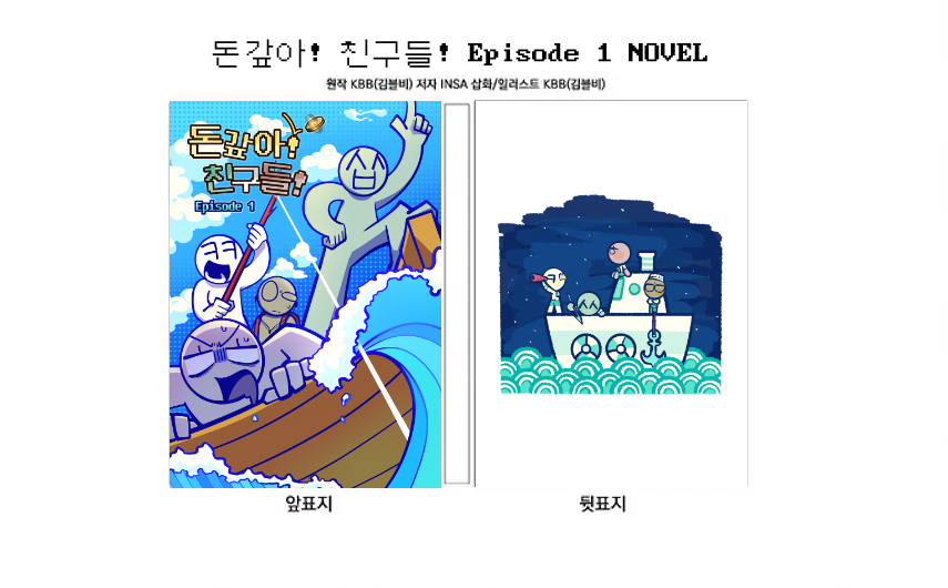 sara_chan____'s tweet photo. RT♥감사합니다♥ !

쯔꾸르 게임 『돈갚아! 친구들 episode 1』+ 무인편 소설판 10월... 이 아니라 11월이 되어버린 통판 지금부터 받습니다! 🥹😭😍

두 권다 A5 약 400P | 2만원

기간 : 11월 2일 ~ 11월 8일 (토요일까지)
LINK : https://t.co/gq7xSqKWuF https://t.co/z7QeHKgNWx