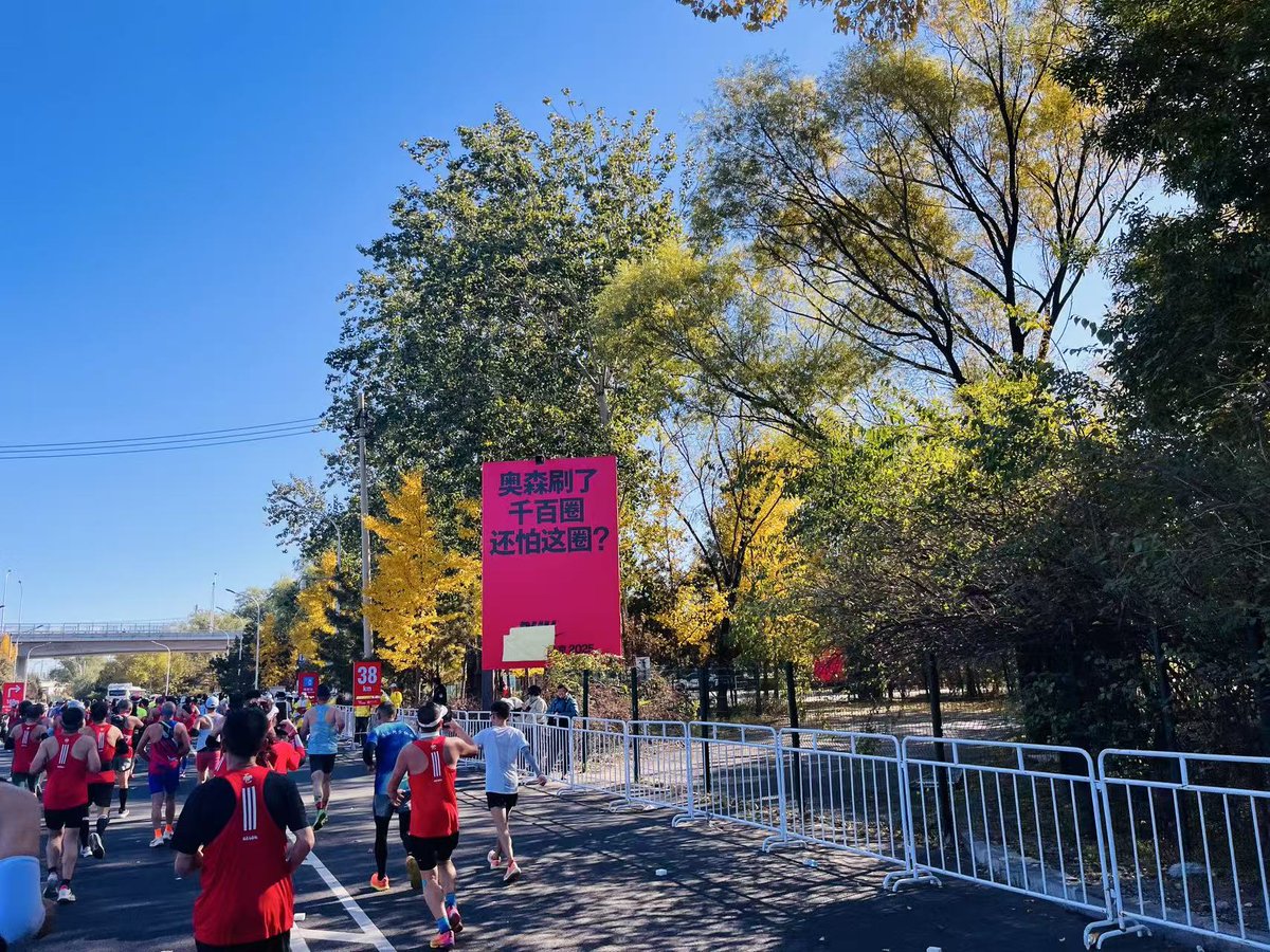 The Beijing Marathon is sponsored by Adidas. Nike's billboard at the 38km mark was plastered with their logo. However, this seems to have actually broadened the reach of Nike's advertising.

#Nike #adidas #BeijingMarathon
