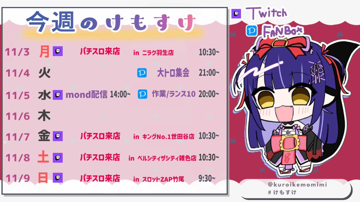 11/3~9のスケジュール🗓 #けもすけ 火曜 歯医者🦷行ってネイル💅行って