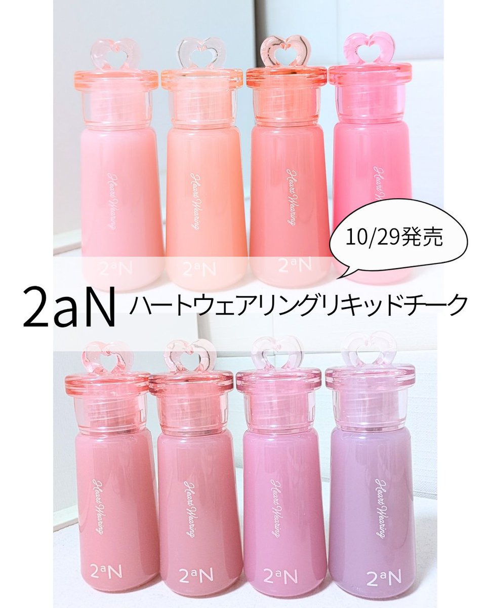 mokoAQリキッド　201と202 みう🌷美容垢さんフォロバ on X