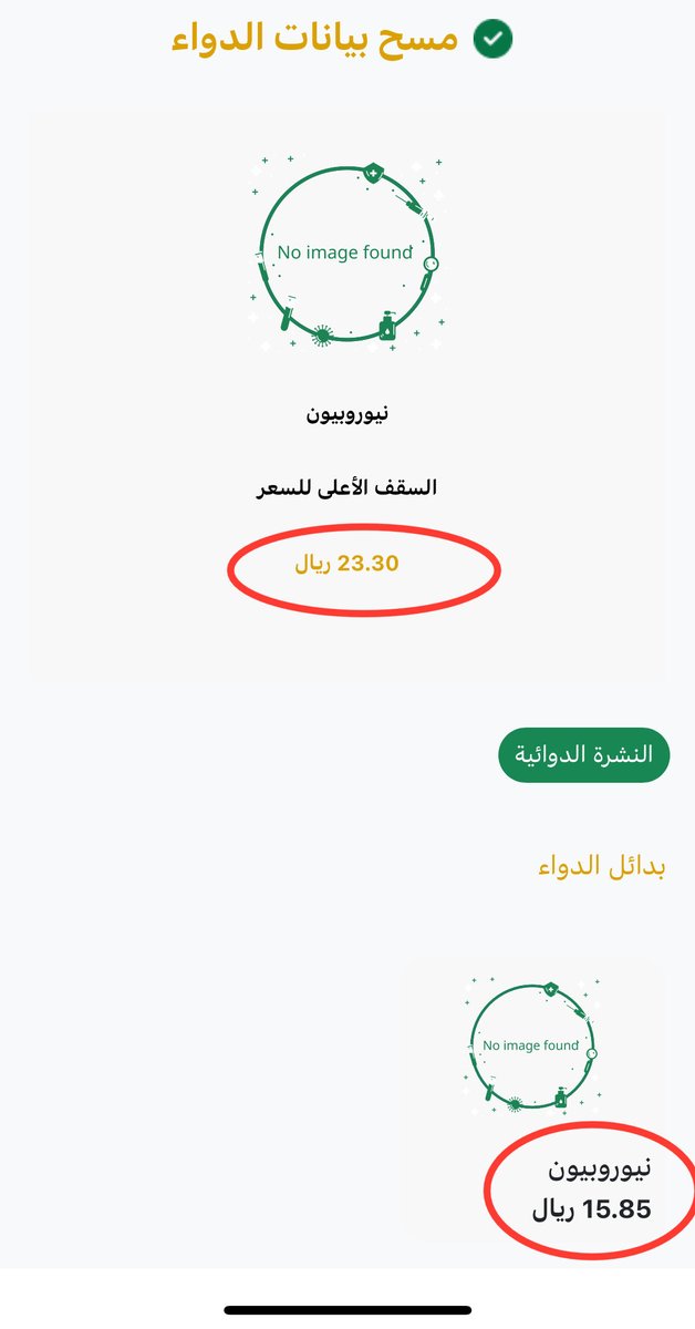 iAl3eez's tweet image. 🔴 ادخل وسوي مسح بيانات الدواء تحصل باركود صغنون على كرتونة الدواء

🔴 راح يعطيك السعر تحت قيمته 15 ريال والحد الاعلى للسعر 24 ريال 

🔴 اذا كان السعر اللي شريته أعلى من السقف 24 ريال قدم شكوى

🔴 اضغط على النشرة الدوائية وركز على التفاصيل باللون الاحمر 

انشروها وشكراً لكم ♥️