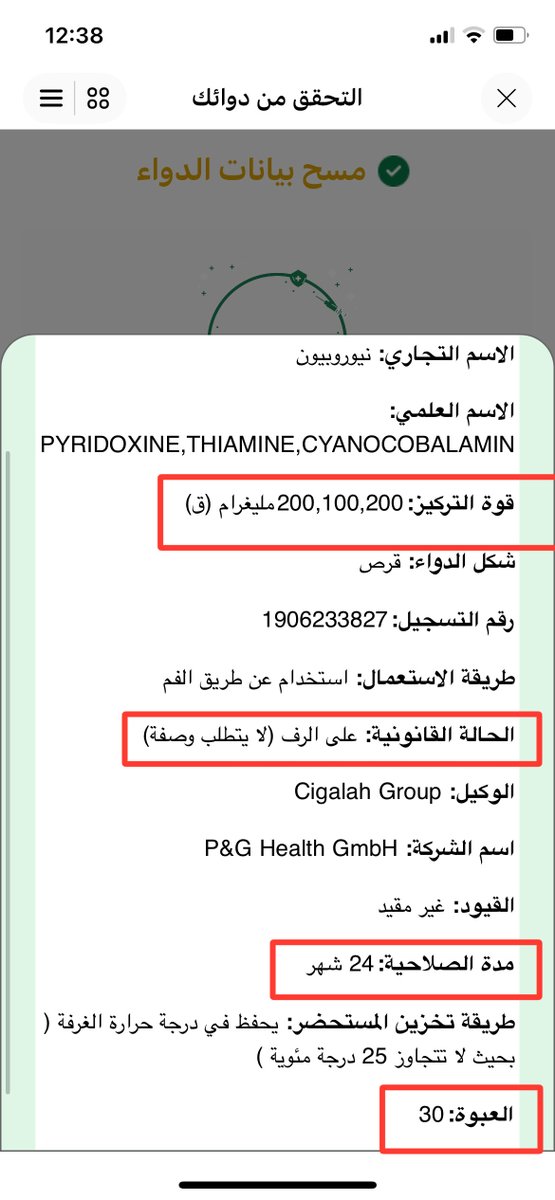 iAl3eez's tweet image. 🔴 ادخل وسوي مسح بيانات الدواء تحصل باركود صغنون على كرتونة الدواء

🔴 راح يعطيك السعر تحت قيمته 15 ريال والحد الاعلى للسعر 24 ريال 

🔴 اذا كان السعر اللي شريته أعلى من السقف 24 ريال قدم شكوى

🔴 اضغط على النشرة الدوائية وركز على التفاصيل باللون الاحمر 

انشروها وشكراً لكم ♥️