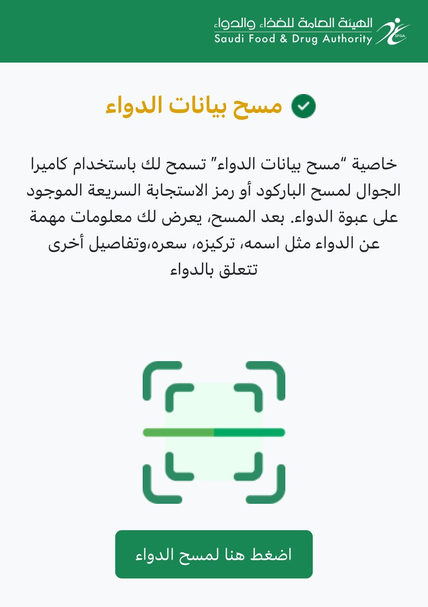 iAl3eez's tweet image. 🔴 ادخل وسوي مسح بيانات الدواء تحصل باركود صغنون على كرتونة الدواء

🔴 راح يعطيك السعر تحت قيمته 15 ريال والحد الاعلى للسعر 24 ريال 

🔴 اذا كان السعر اللي شريته أعلى من السقف 24 ريال قدم شكوى

🔴 اضغط على النشرة الدوائية وركز على التفاصيل باللون الاحمر 

انشروها وشكراً لكم ♥️