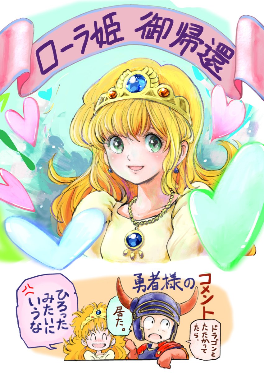 この連休は新発売のドラクエで最高じゃん 
 
 #三連休はフォロワーさんが増えるらしい 
#DQ1and2 