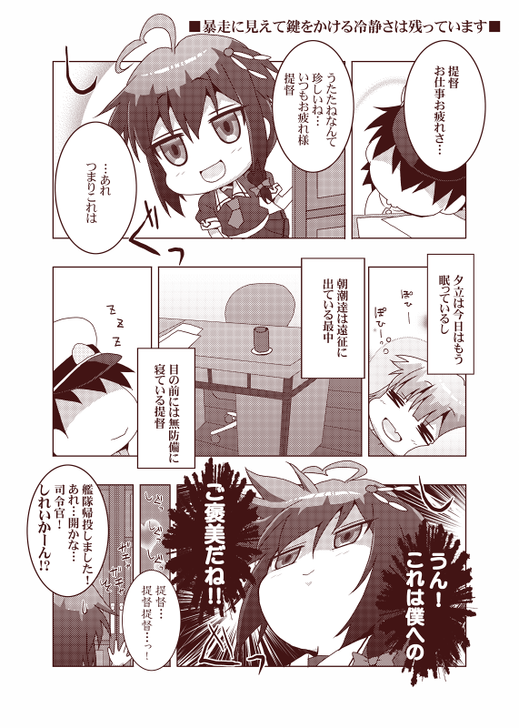 デフォルメ絵とか漫画も描きますΣφ三φ(:3」∠)_これは提督LOVE勢に群がられる提督なやつ #三連休はフォロワーさんが増えるらしい 