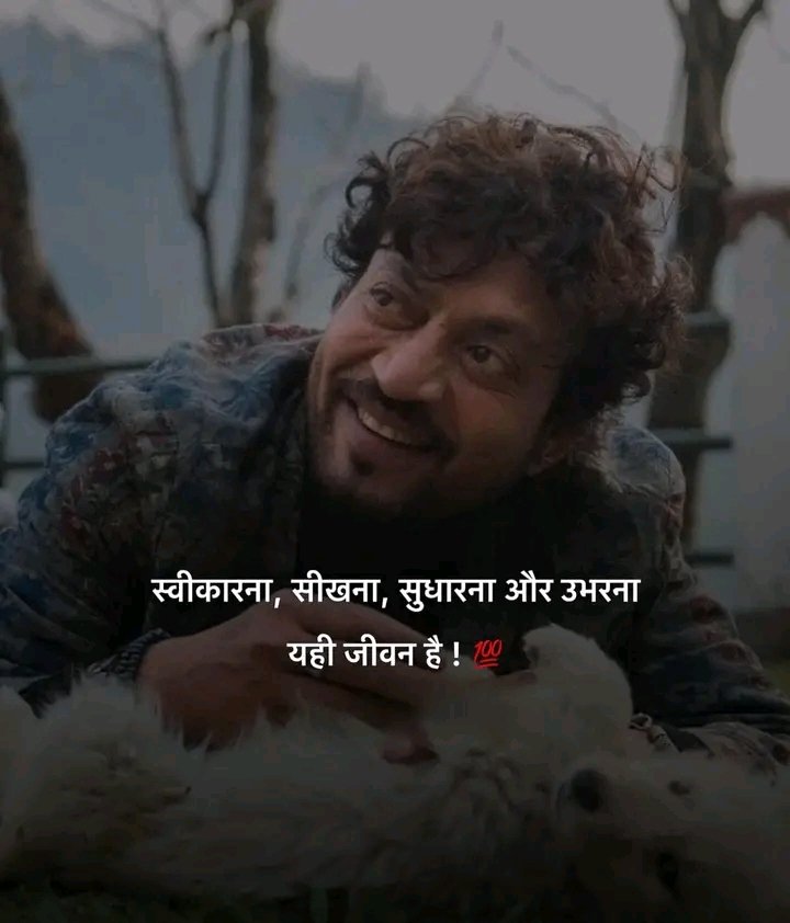 Raddidiary's tweet photo. स्वीकारना, सीखना, सुधारना और उभरना,
��ही जीवन है..see more https://t.co/nnLhLg3dvF