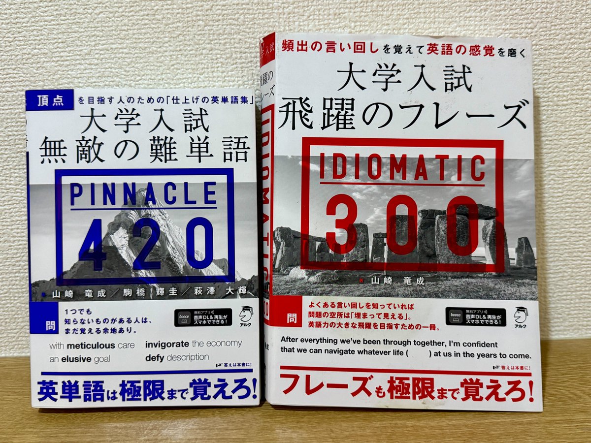 英文「解釈」演習99』（山崎竜成著）を一通り読みました。とても一度