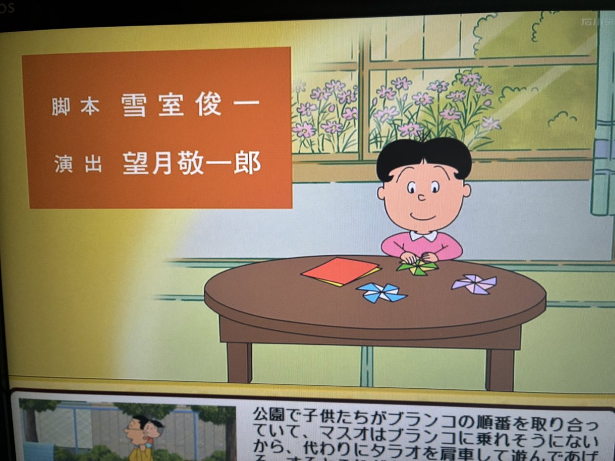Cパート 「風車のマスオさん」 雪室先生 作品No.8966 #サザエさん
