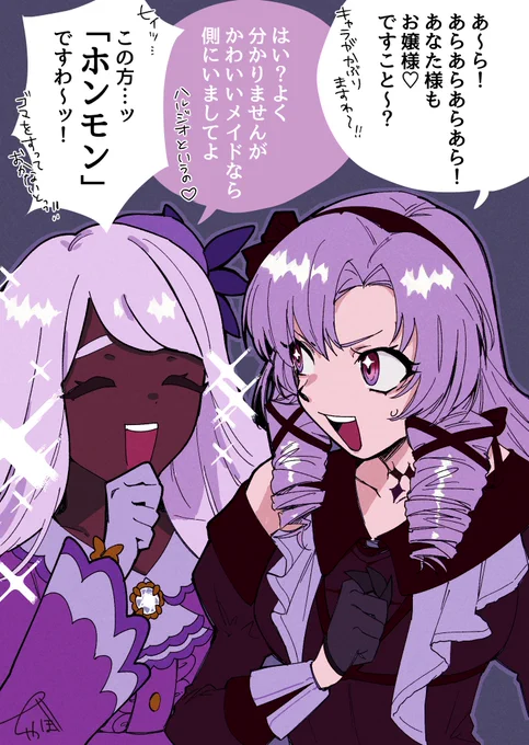 ユカリ様ってば、「ホンモン」のお嬢様ですわ〜!!! 