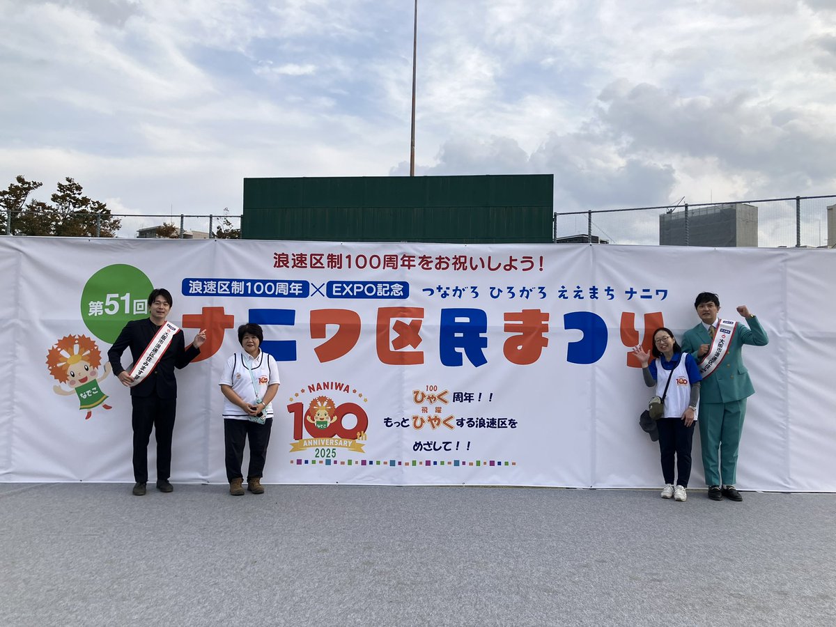 kitayamasuiei's tweet photo. ナニワ区民まつりでした！
今年も総合MCで携わらせていただき感謝！
雨も降らず感謝！
漫才もさせてもらい感謝！
漫才終わってから急に人増えてきて謝罪！

よろしくお願いしま水泳！ https://t.co/Gko0Rp9hlp