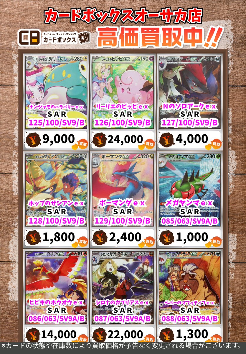 SAR 5枚セット カードボックスオーサカ店 on X