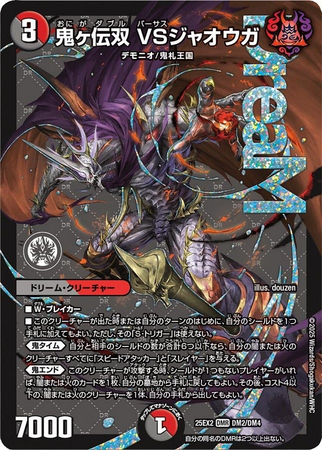 デュエマ オリジナルCS】「はっちCS in 竜星の嵐新宿店(2025/11/2