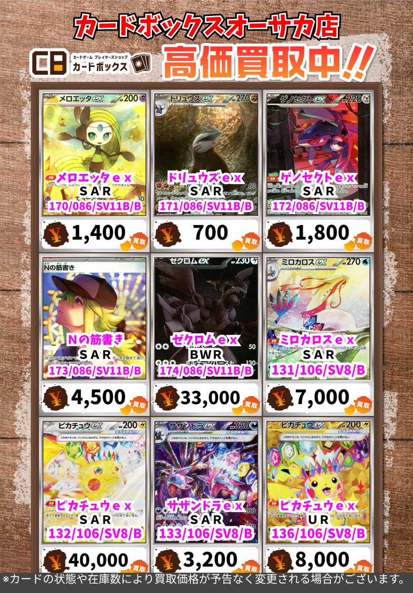 カードボックスオーサカ店 on X