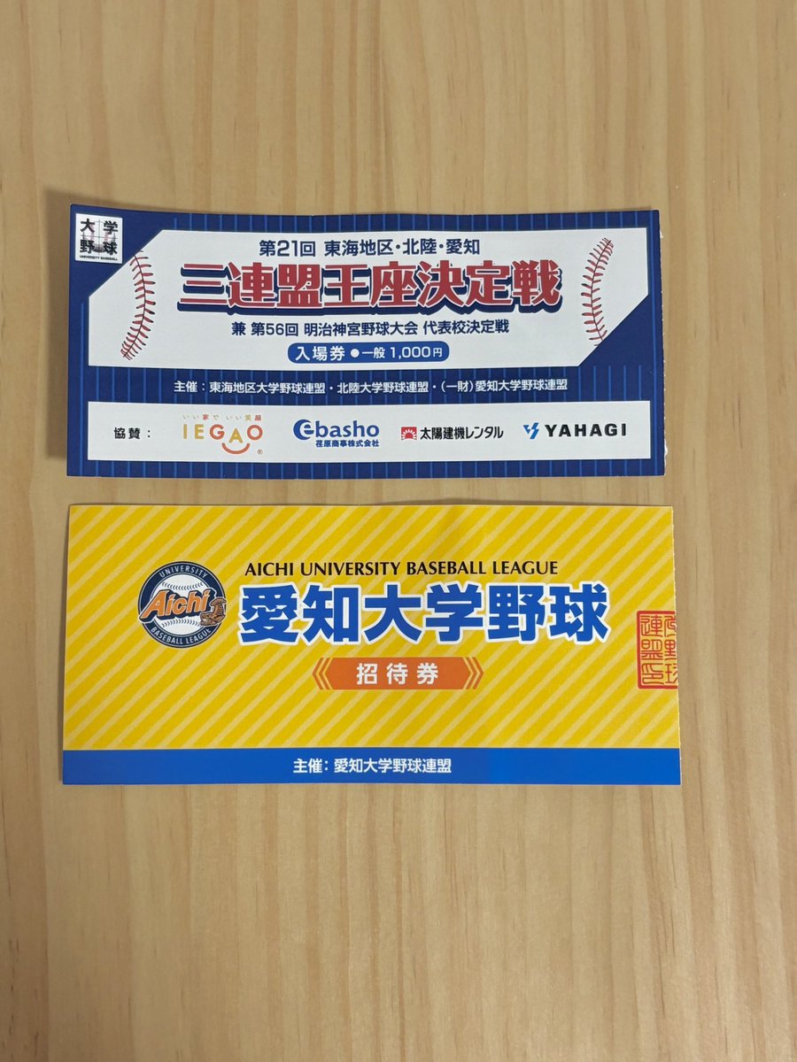 大学野球4年間お疲れ様！よく頑張ったね☺️沢山応援できて幸せだった⚾️ありがとう（´-`）諒のおかげで野球が大好きになった！これからもいっぱい応援させてね📣千葉いっぱい行くよ⚾️💕この先も諒がたくさん輝けますように！<a href="/ki_gtf/">杉山　諒</a> 
『杉山サンダー杉山サンダーうぉうぉ』もう聞けないの普通に寂しい🥺