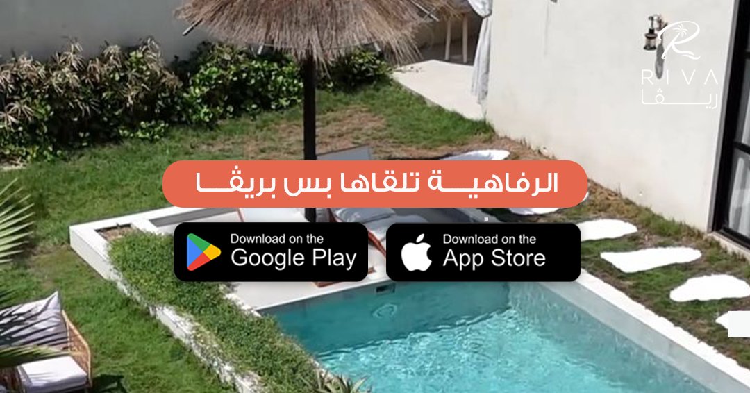 ريزورتانا - ريڤا | Resortana - Riva tweet media
