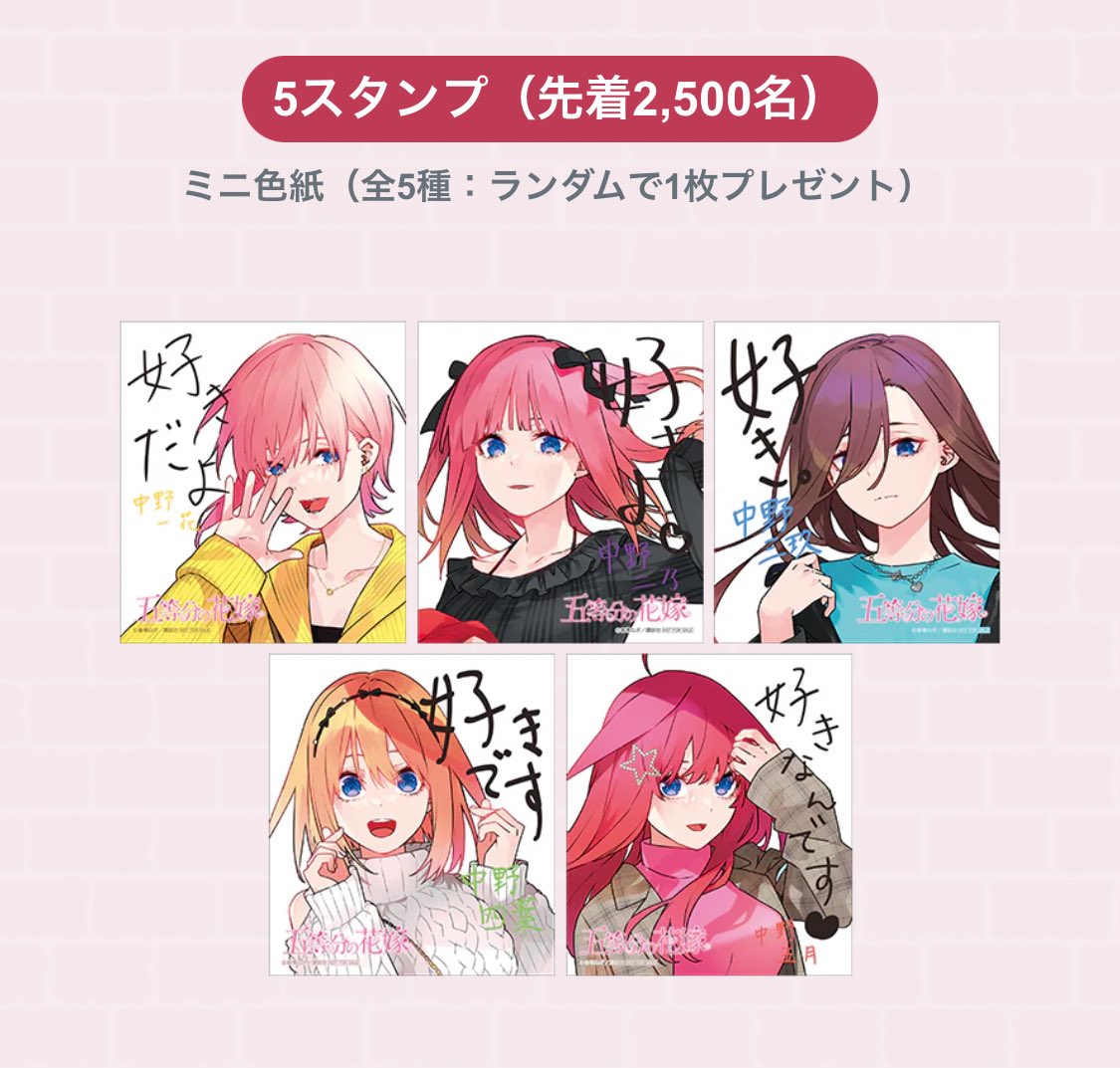 五等分の花嫁　二乃　アトレ　スタンプラリー　色紙　GOTO AKIBA 五等分の花嫁 GOTO AKIBA アトレ秋葉原 スタンプラリー 二乃 色紙 五等