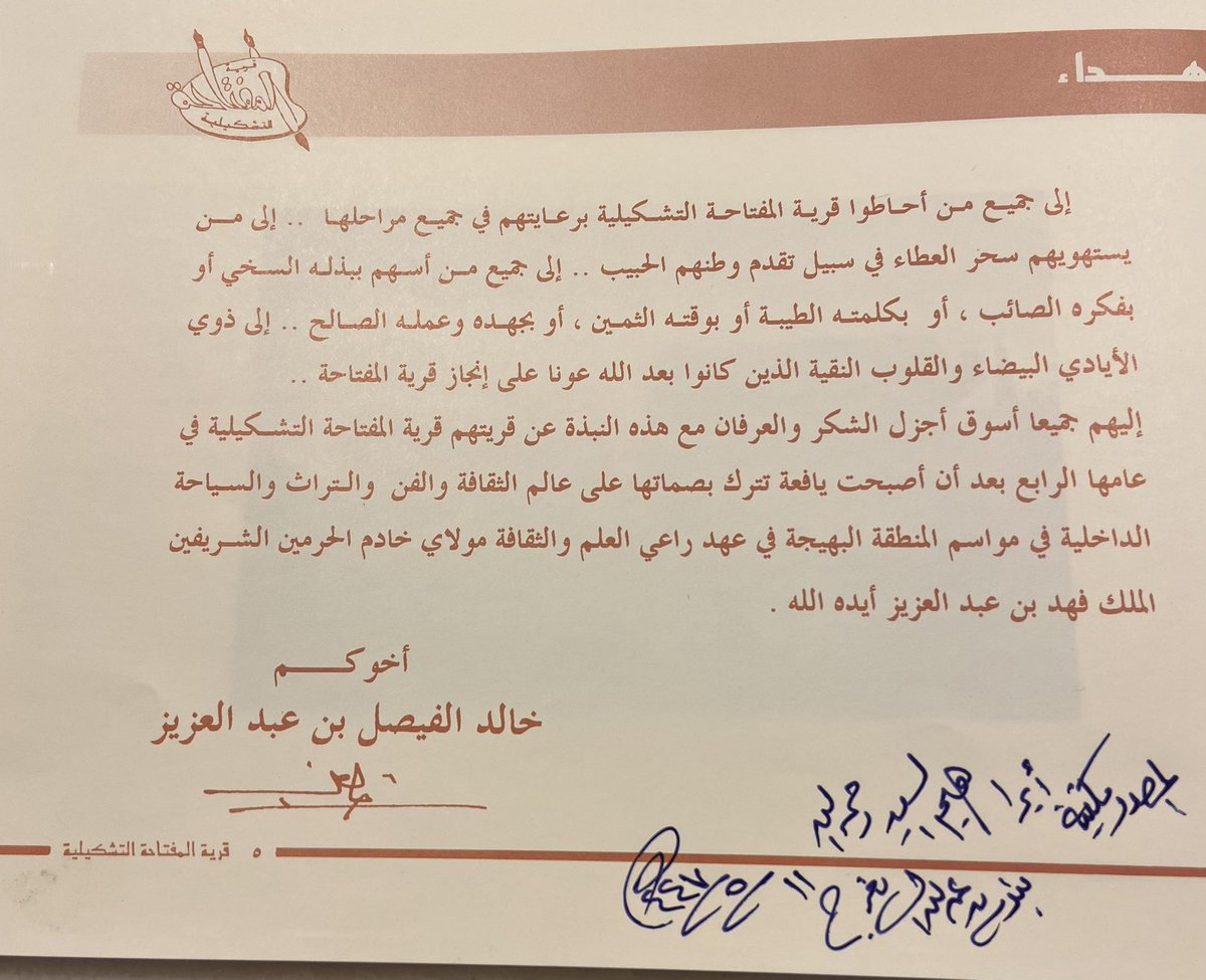 Bandarmu1's tweet photo. #قرية_المفتاحة_بابها 
1️⃣فكرة خالد الفيصل 
2️⃣الافتتاح ١٤١٠هـ
3️⃣المرحلة الثانية للتوسعة١٤١٣هـ
شُركاء النجاح 
4️⃣الاهالي 
5️⃣قاعدةالملك خالدالجوية 
6️⃣الادارات الحكومية المعنية 
7️⃣المتبرعين 
8️⃣المُصمم 
9️⃣أبراهيم السيد م/القرية م/إدارة التطويرالسياحي بالامارة رحمه الله
#ذاكرة_أبها https://t.co/HTfRnmwwPv