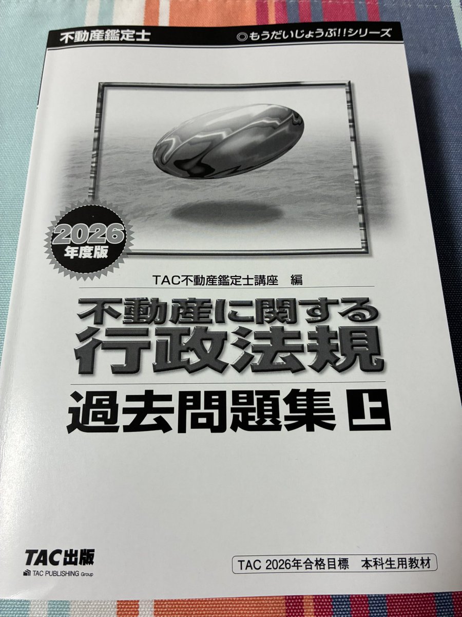 不動産鑑定士合格TEXT 令和2年不動産鑑定士試験に不動産学部4年生2名が合格！ | 明海大学
