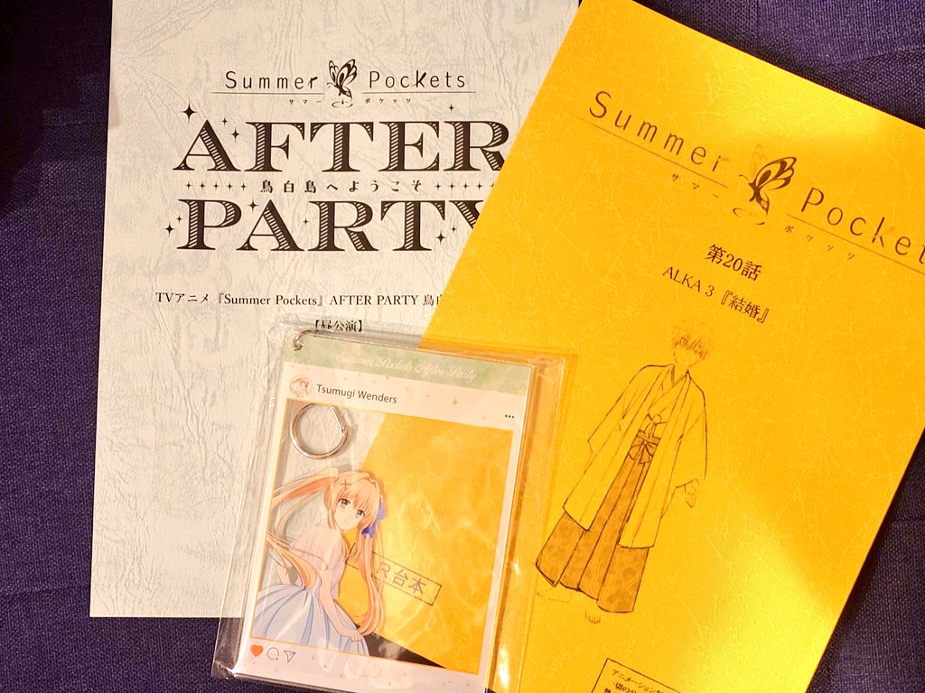 サマポケAfterParty 朗読劇台本 夜の部 TVアニメ「Summer Pockets