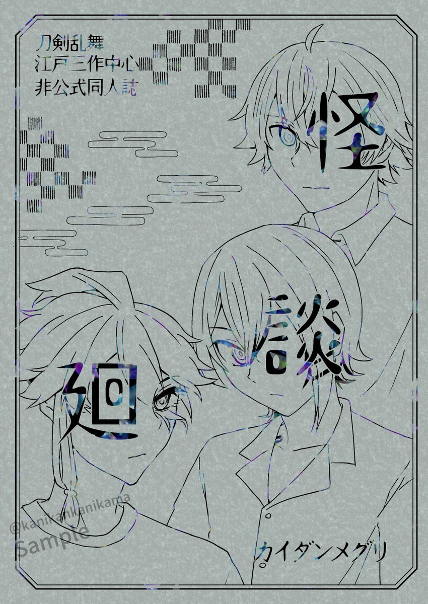 カニカママシン 11/16 東6ヤ25b (@kanikankanikama) / Posts / X