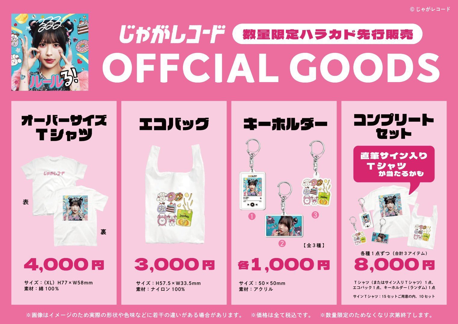 るーるる 小此木流花 グッズ るーるる（小此木流花）Jams Collection on X: 
