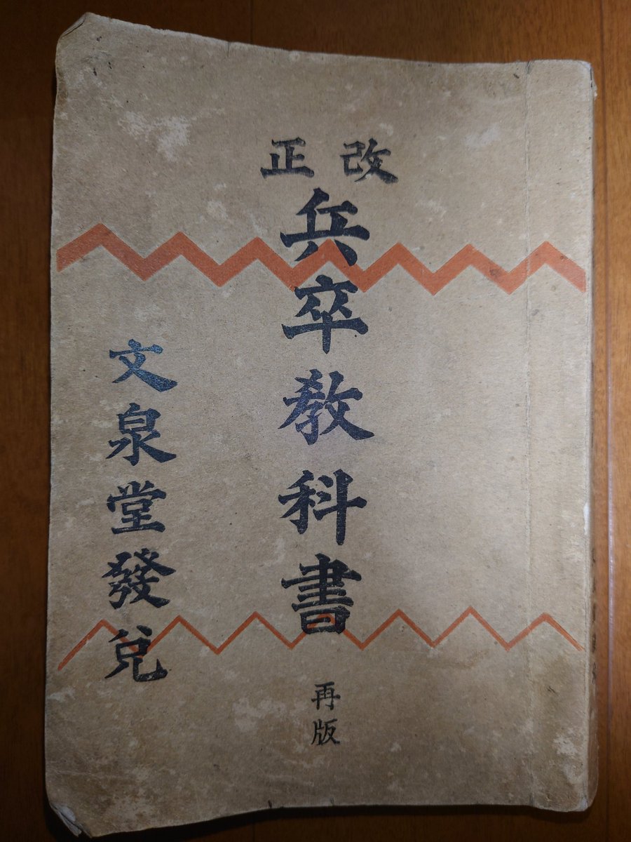 千葉 陸軍歩兵学校教導隊 歩兵砲隊 文遣記念写真帖 昭和5年5月発行