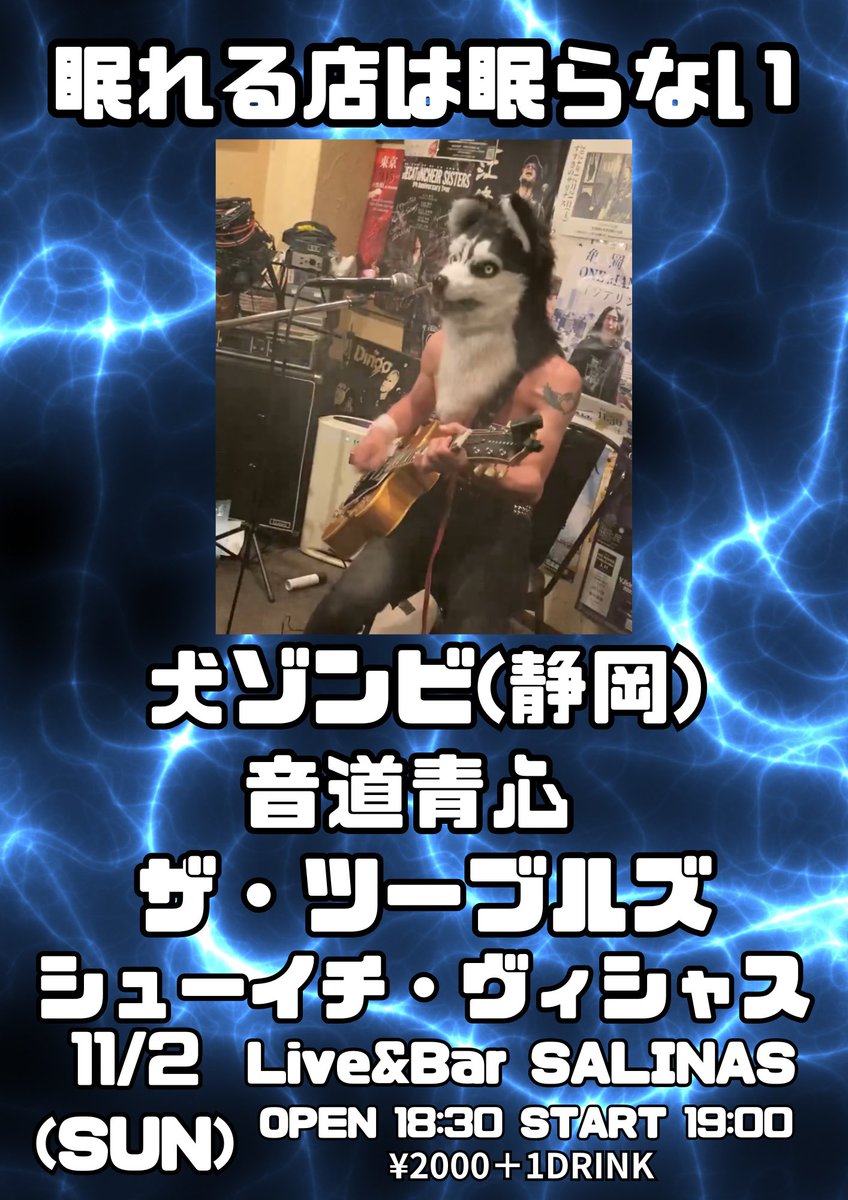 sv_mr_liar_blag's tweet photo. お客さんが来ないので急遽、20時スタート、投げ銭ライブに変更します！
ふらっと飲みに来てください！
暇な人！
犬ゾンビさん素晴らしいですよ！ https://t.co/i6sL0tsMUD