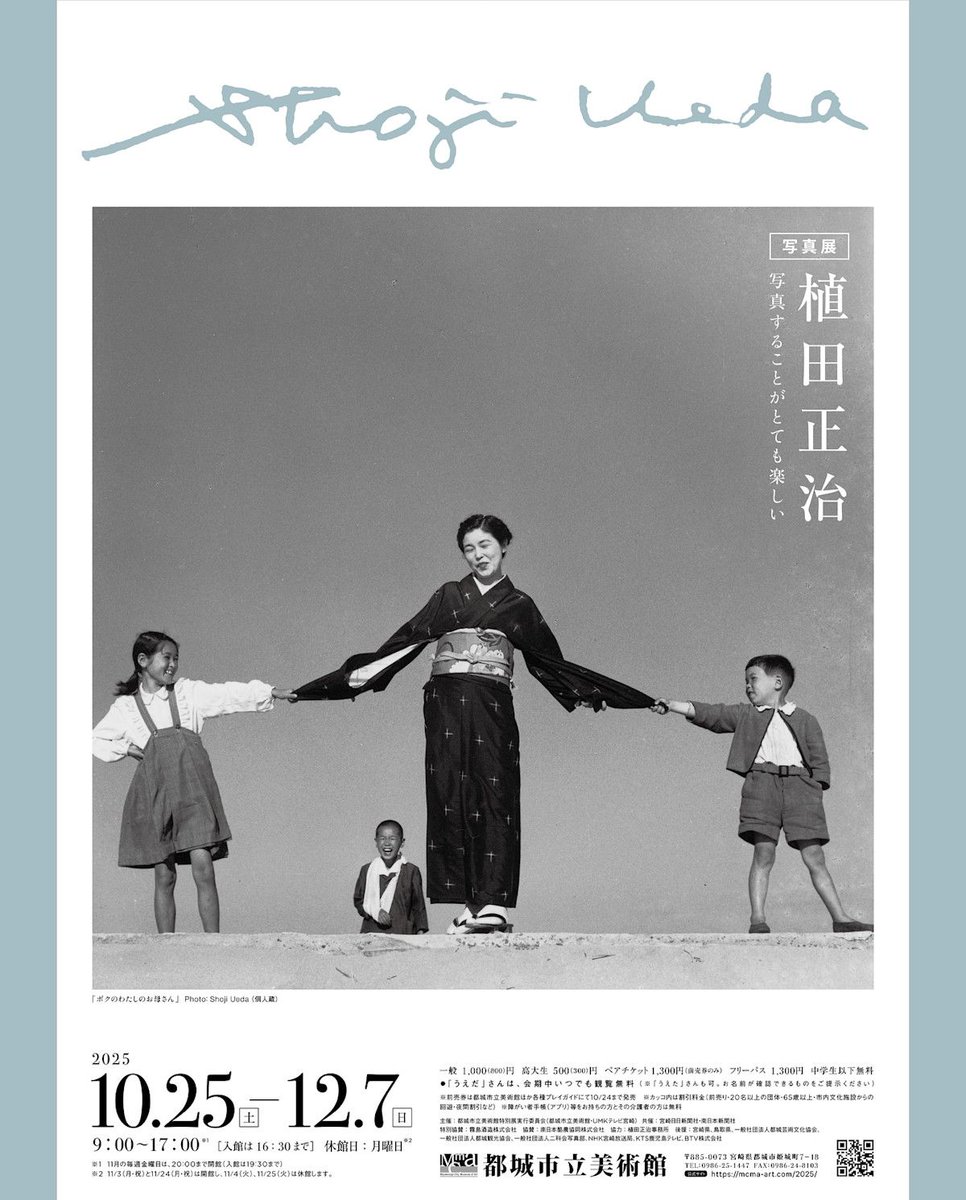 【気になる展覧会】
「植田正治　写真することがとても楽しい」 
tokyoartbeat.com/events/-/Shoji… 

📍都城市立美術館 （宮崎県）
📅10月25日(土)〜12月7日(日)