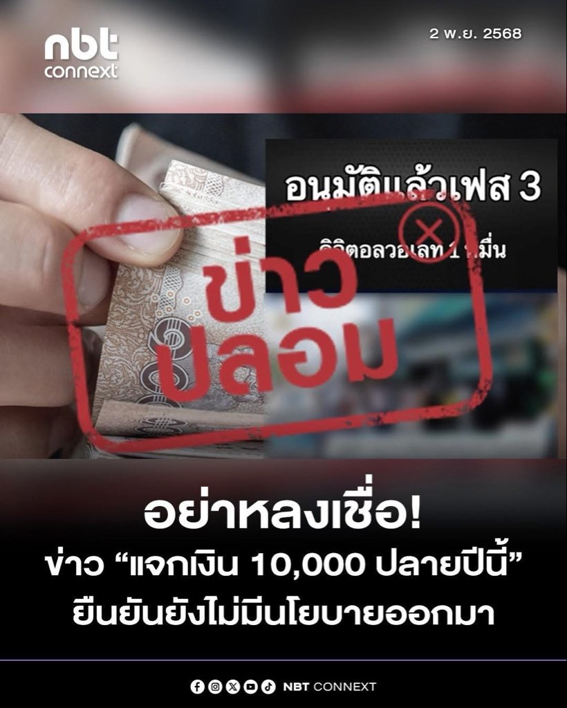 soponprd's tweet photo. ข่าวปลอม https://t.co/wedyAYFmvC