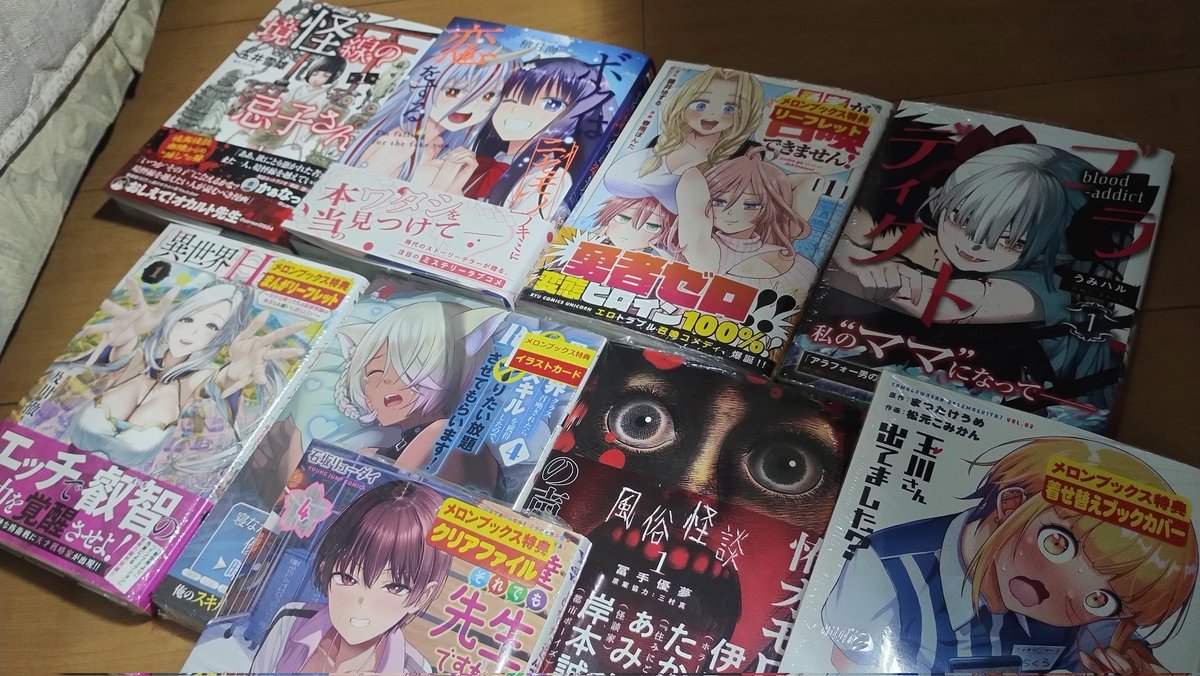 #今日買った漫画 
『境怪線の忌子さん』
『ボクはニセモノノキミに恋をする』
『勇者が召喚できません！』
『ブラディクト』
『異世界Ｈ英雄伝  〜』
『風俗怪談』
『玉川さん出てました？』2巻
などなど！