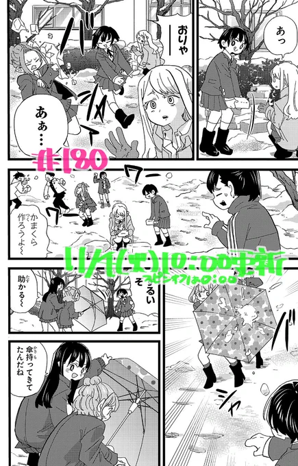 みなさん!お鍋、始めましたか……?
「僕の心のヤバイやつ」次回の更新は11/4(火)です。ほのぼの雪遊び回
おさらい→ https://t.co/omBi4bHkPV 