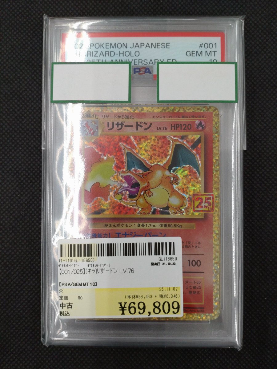 こんばんは🔥　ブックマーケット利府店です！
こちらの高額トレカを買取させていただきました！あり難うございます✨️
ショーケースにて展示販売中です！