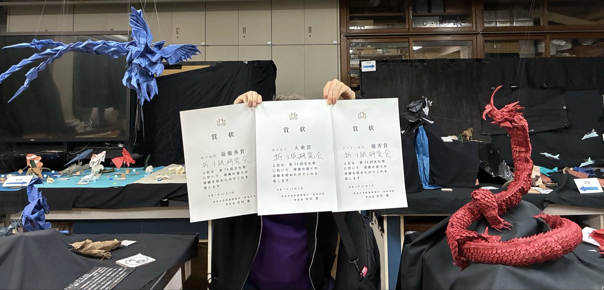 tk_oriken's tweet photo. 文化祭終了しました

折り研は
☆ポスター優秀賞
☆審査最優秀賞
☆展示部門大衆賞
の3つを受賞しました！！！

ご来場くださった皆様も、遠くから応援してくださった皆様も、本当にありがとうございました！！！ https://t.co/RSdfqxiylC
