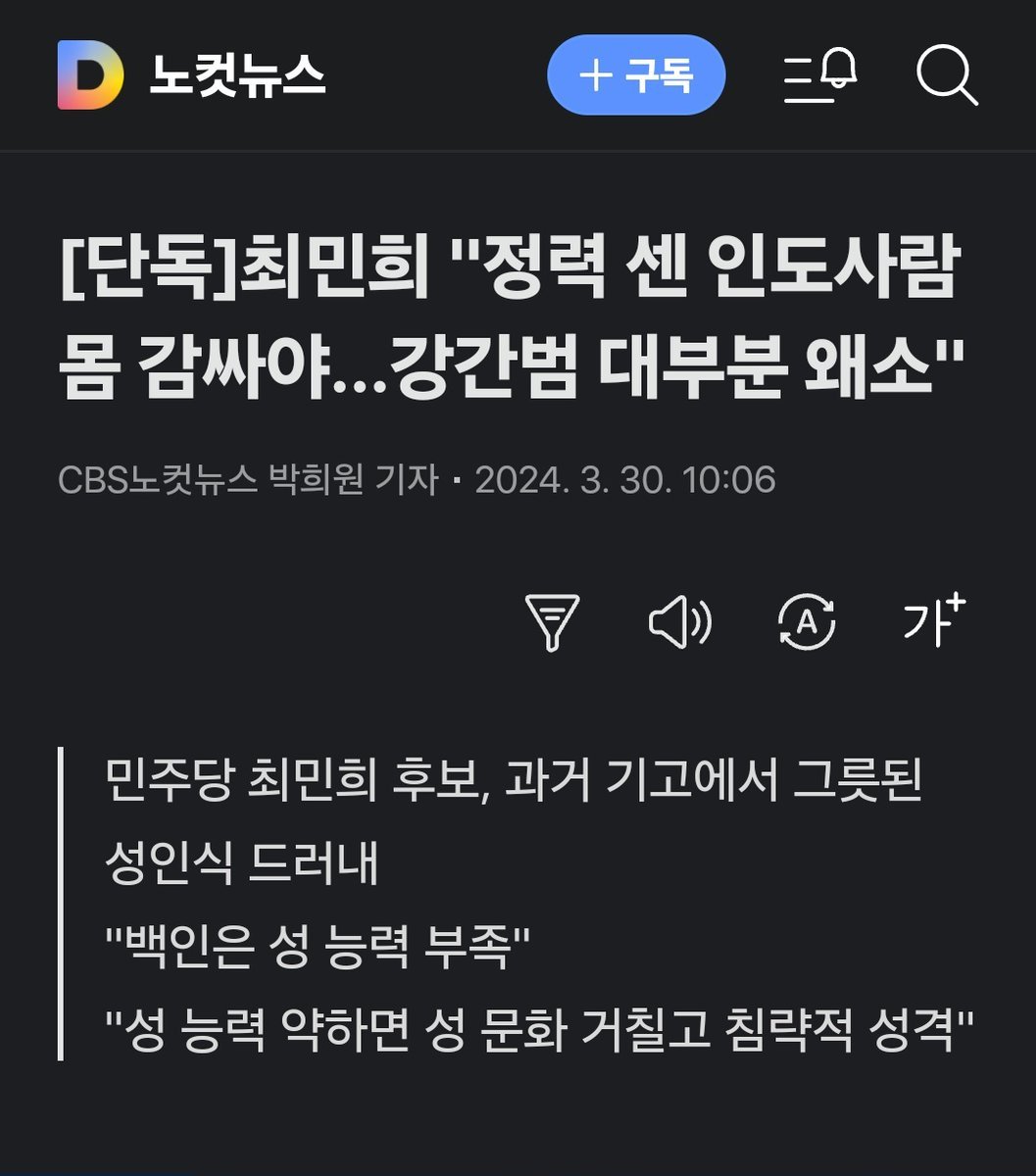 보도통제, 결혼식 등등 다 문제지만 애초에 난 이따위 작자가 국회의원에 과방위원장이란 것 자체로 엄청나게 모욕적이었음.  다른 상임위도 아니고 과방위다 "과학""기술""정보"방송 통신 위원회다.