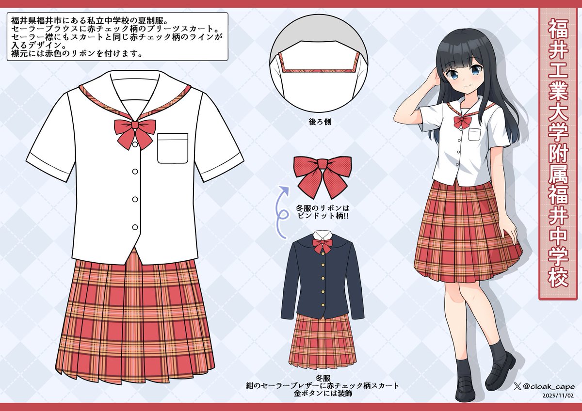福井県福井市にある私立中学校の夏制服 セーラーブラウスに赤の 