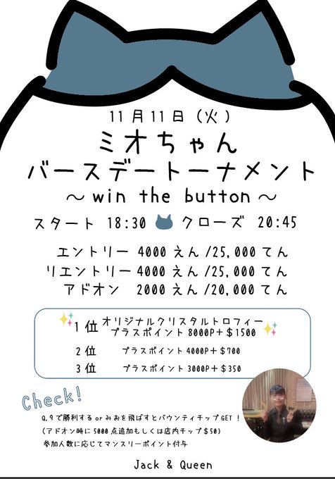 Jack＆Queenのツイート